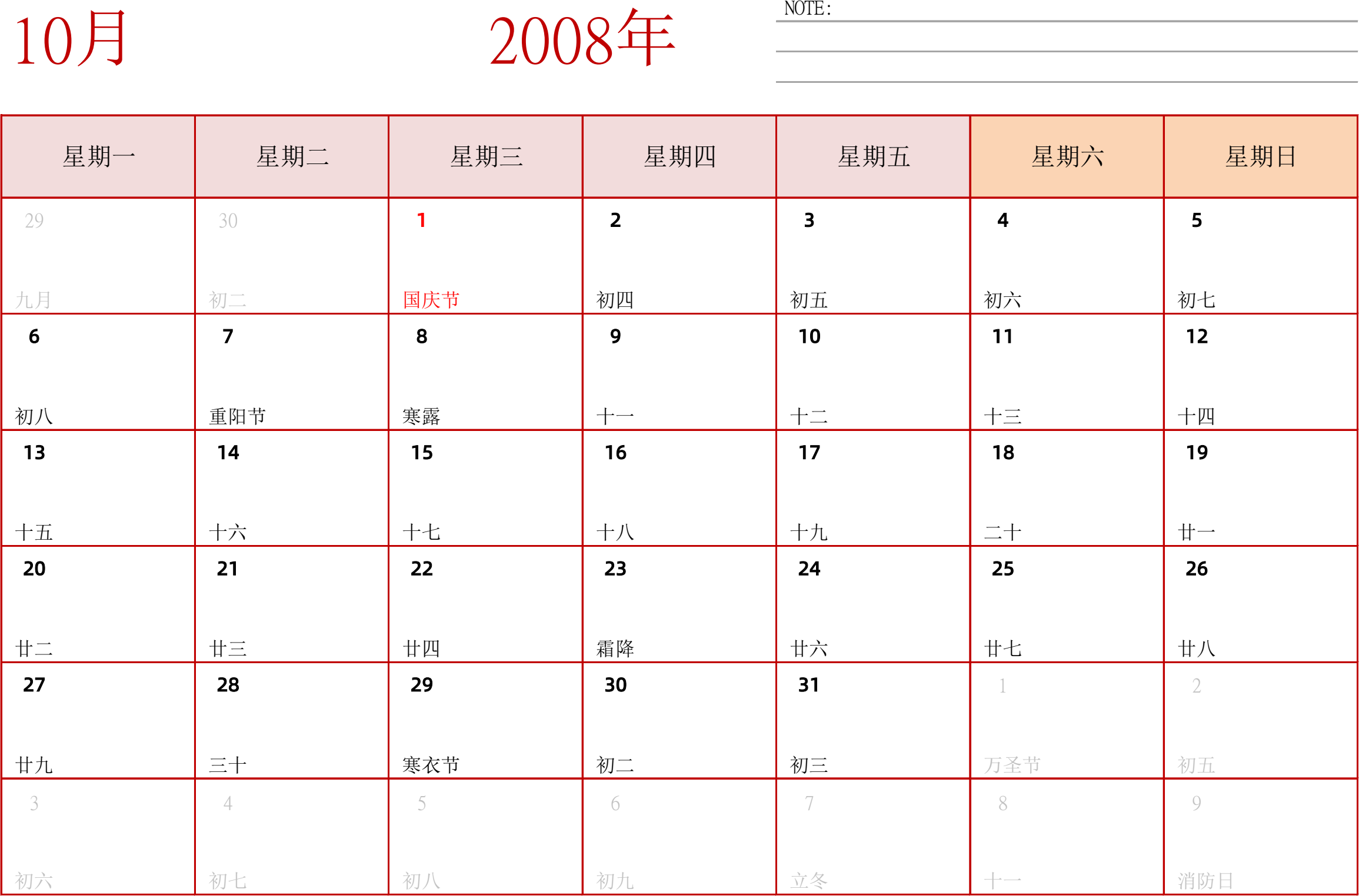 日历表2008年日历 中文版 横向排版 周一开始 带节假日调休安排